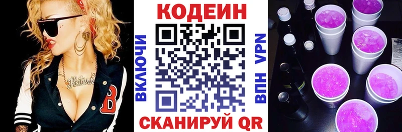 Кодеиновый сироп Lean напиток Lean (лин)  Купить где  Звенигово 